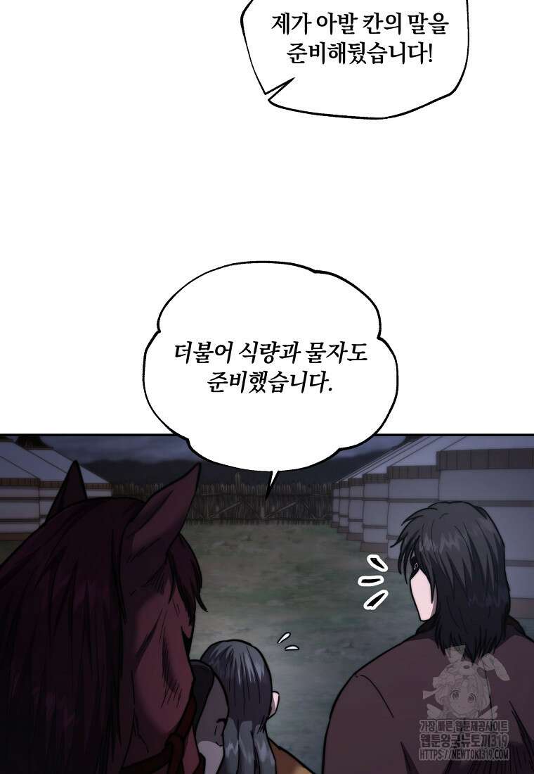 망향무사 85화(외전 18화) 12