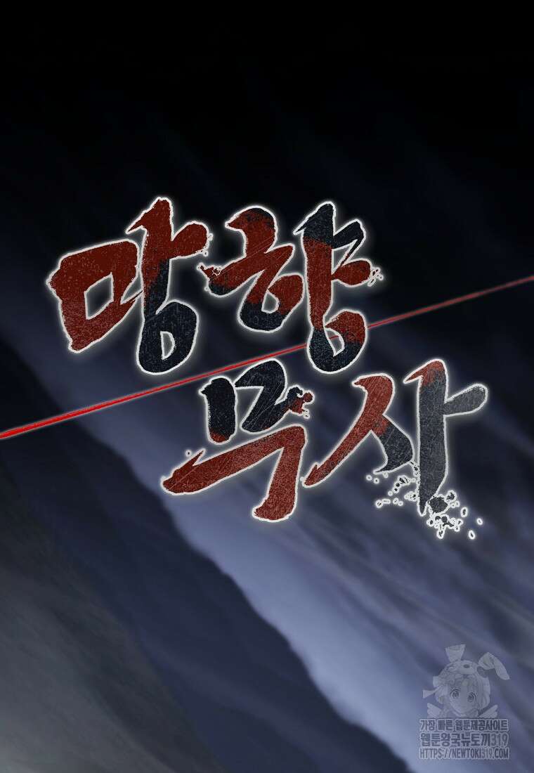 망향무사 85화(외전 18화) 17