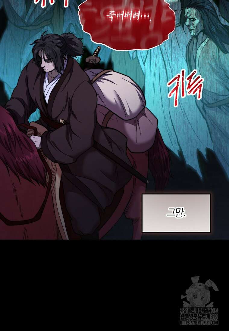 망향무사 85화(외전 18화) 20