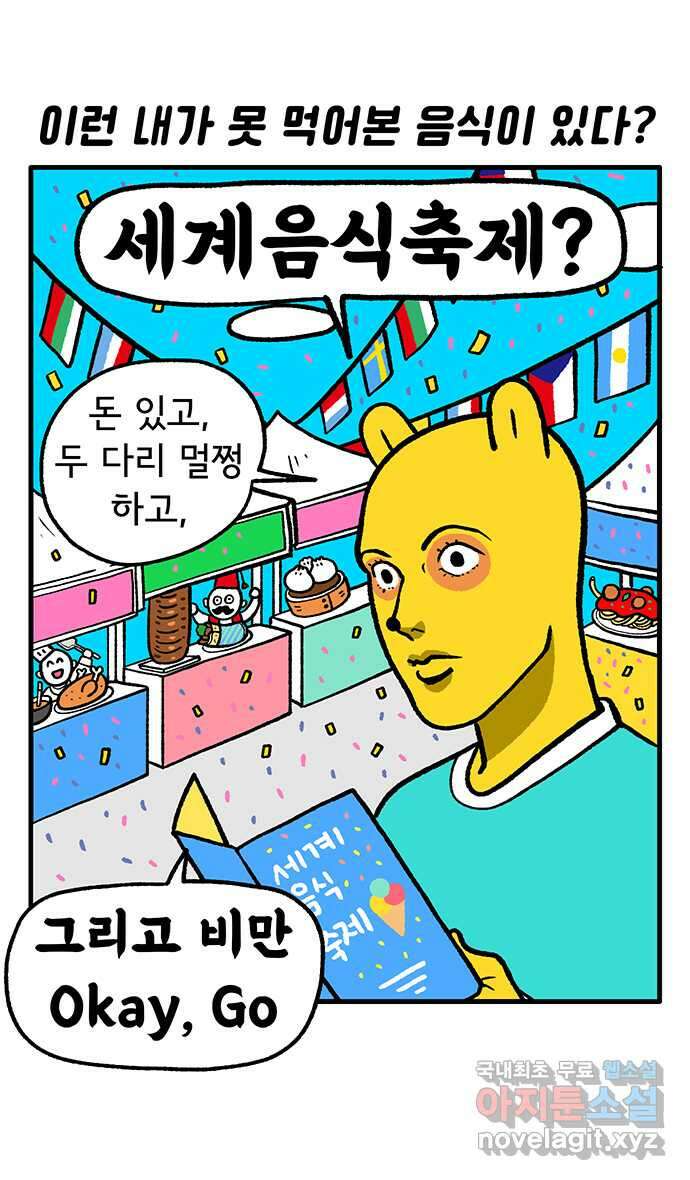 루루라라 우리네 인생 118화 세계를 먹다 3