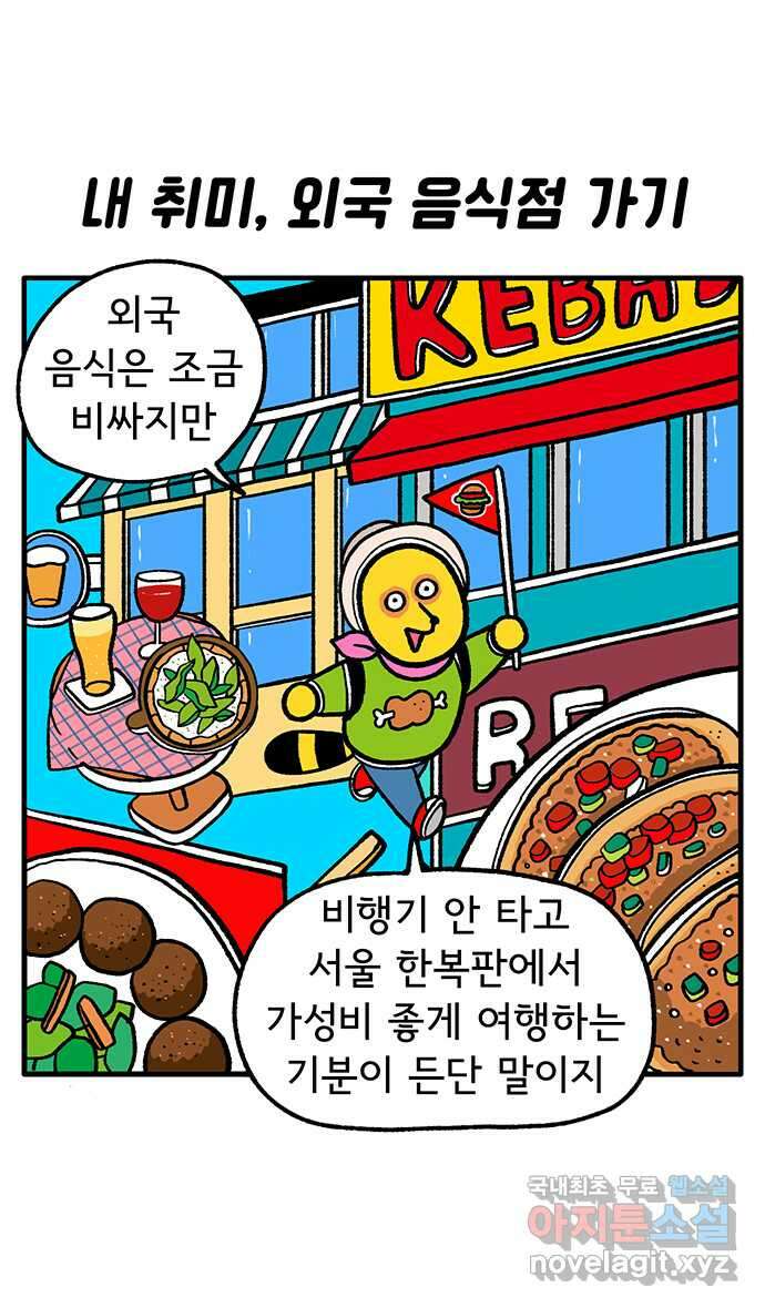루루라라 우리네 인생 118화 세계를 먹다 5