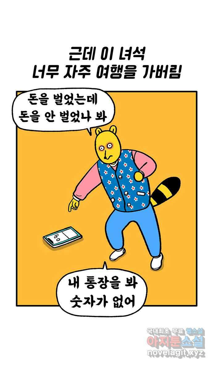 루루라라 우리네 인생 118화 세계를 먹다 6