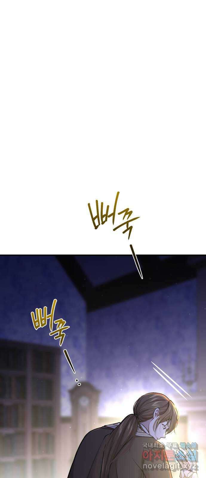 버림받은 왕녀의 은밀한 침실 77화. 실마리 4
