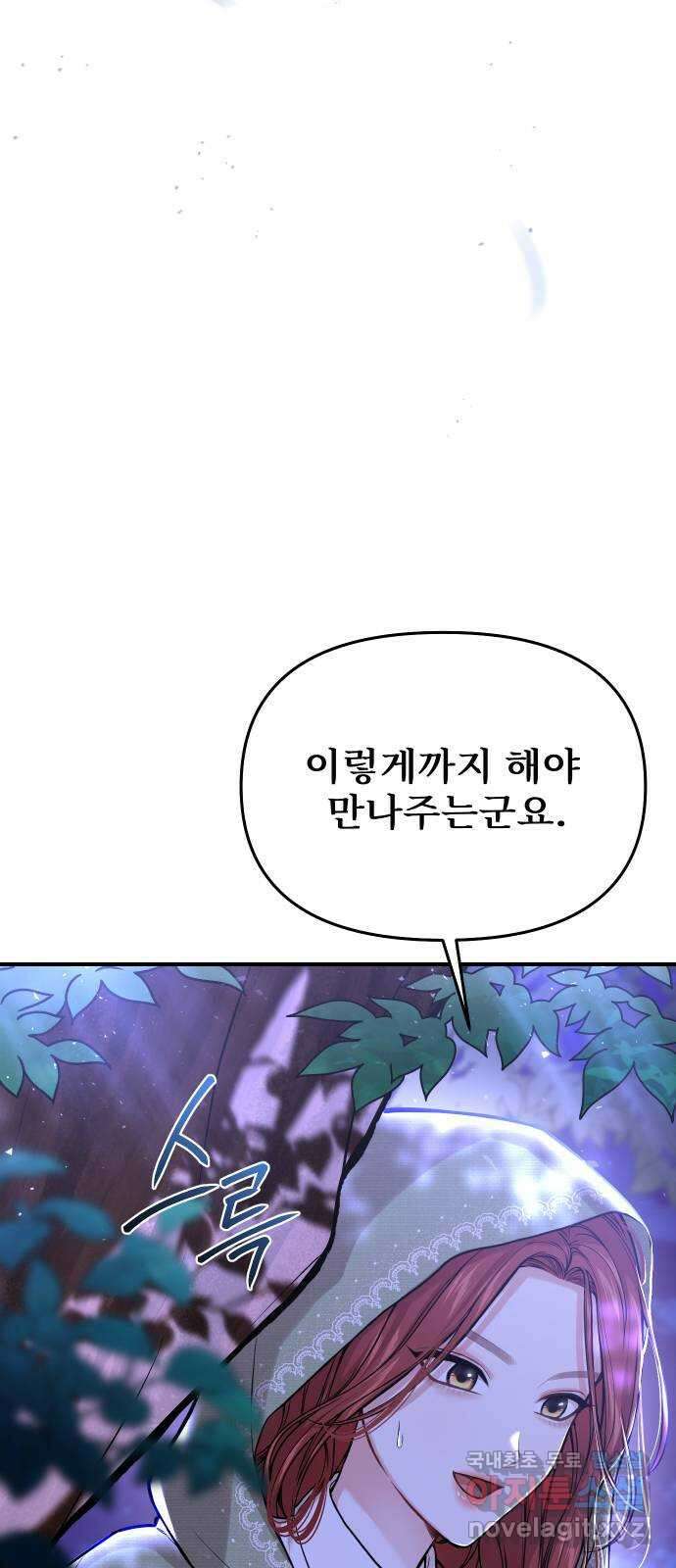 버림받은 왕녀의 은밀한 침실 77화. 실마리 12