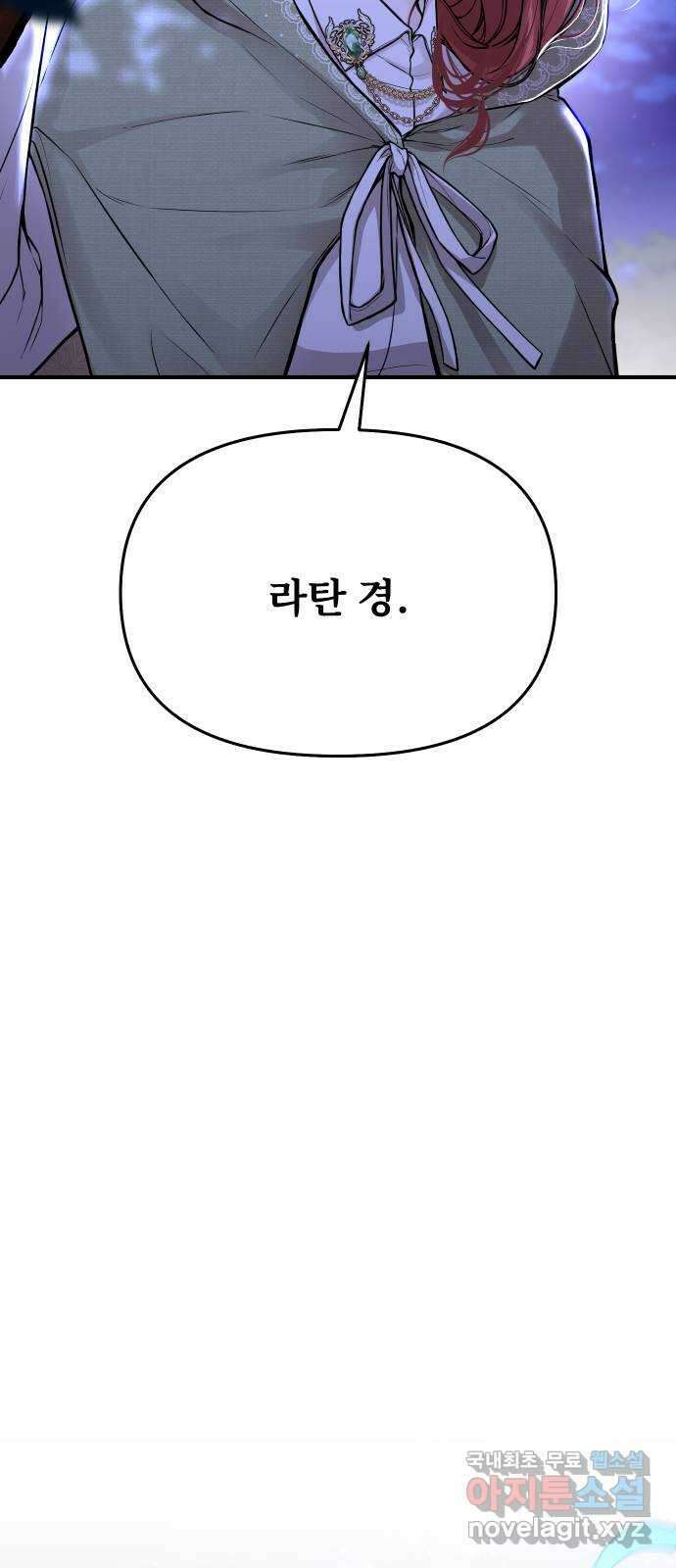 버림받은 왕녀의 은밀한 침실 77화. 실마리 13