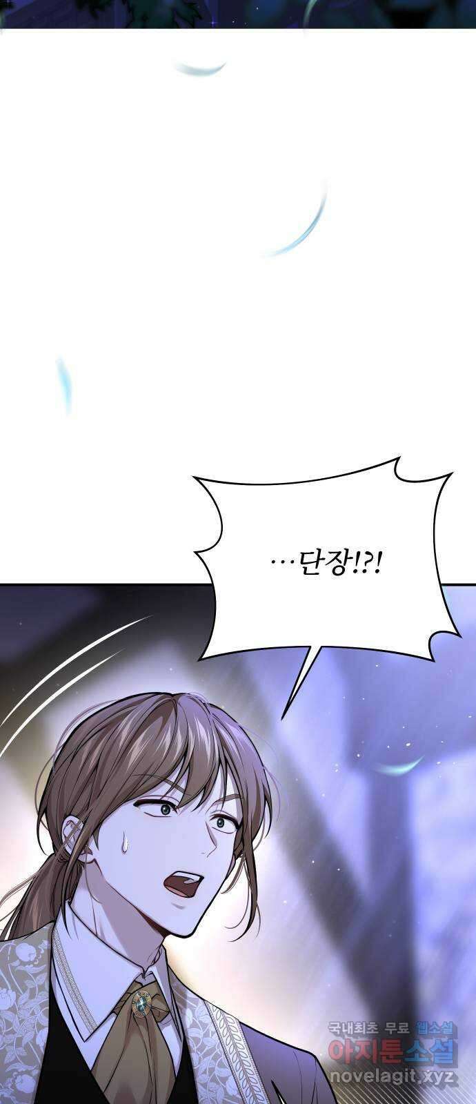 버림받은 왕녀의 은밀한 침실 77화. 실마리 16