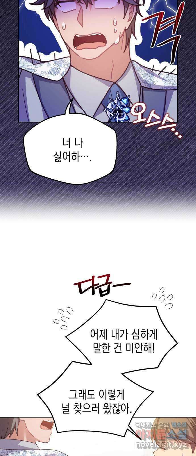 악당과 악당이 만나면 51화 3