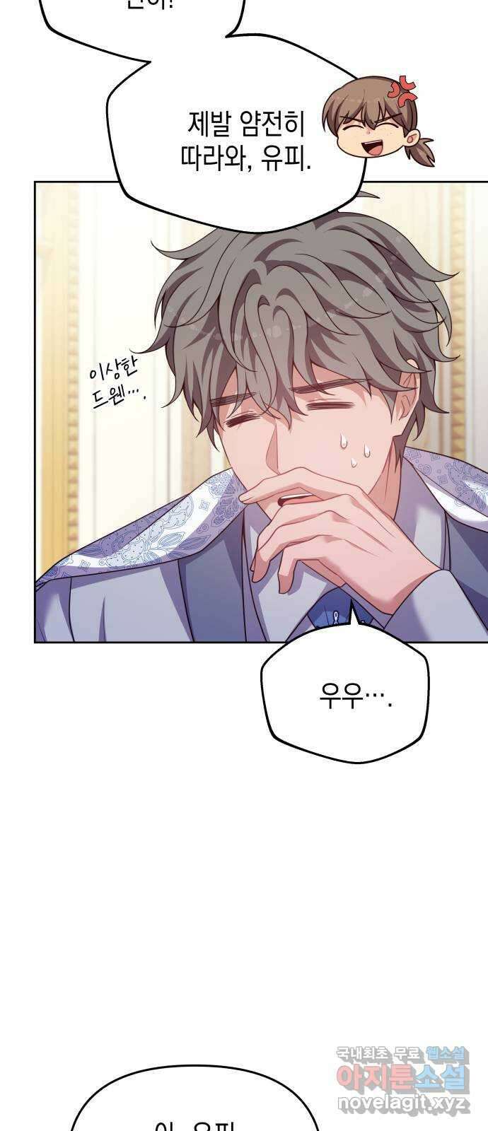 악당과 악당이 만나면 51화 7