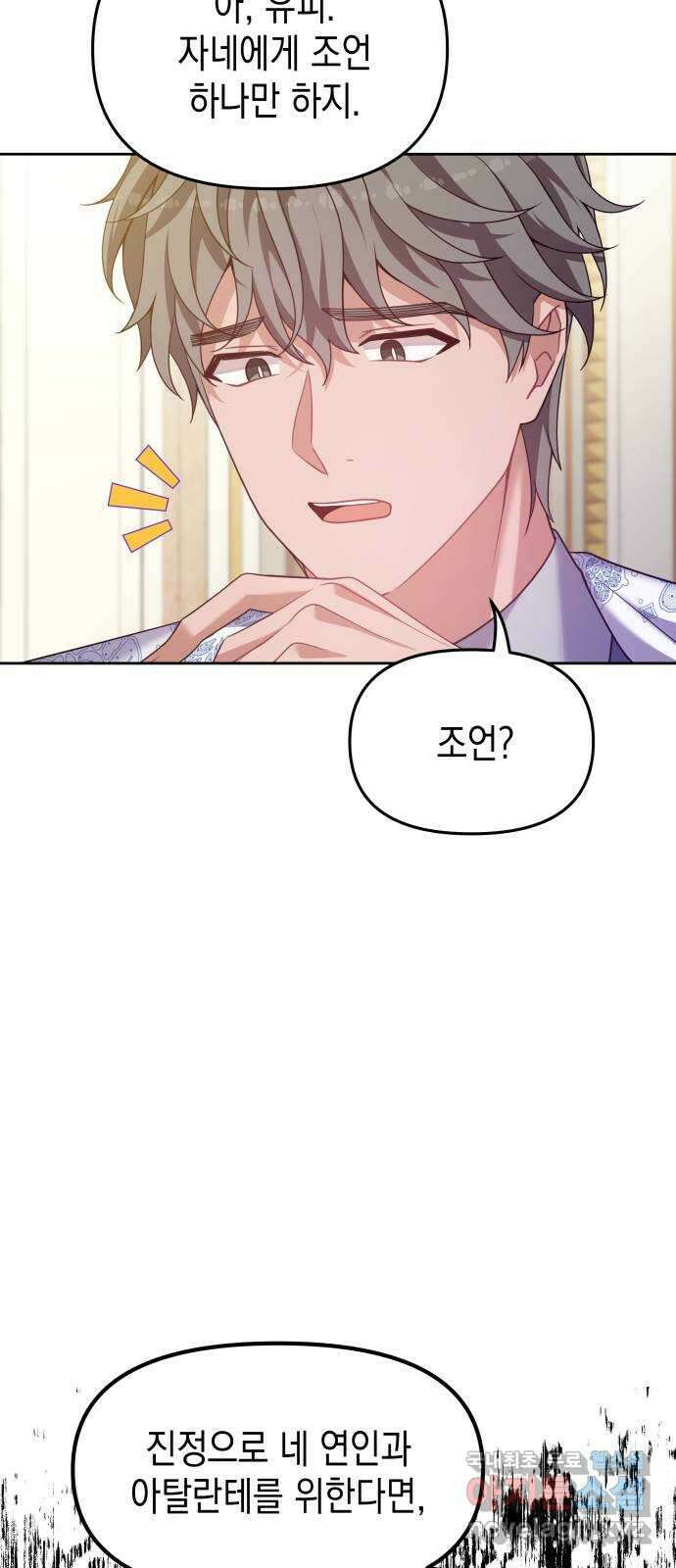 악당과 악당이 만나면 51화 8