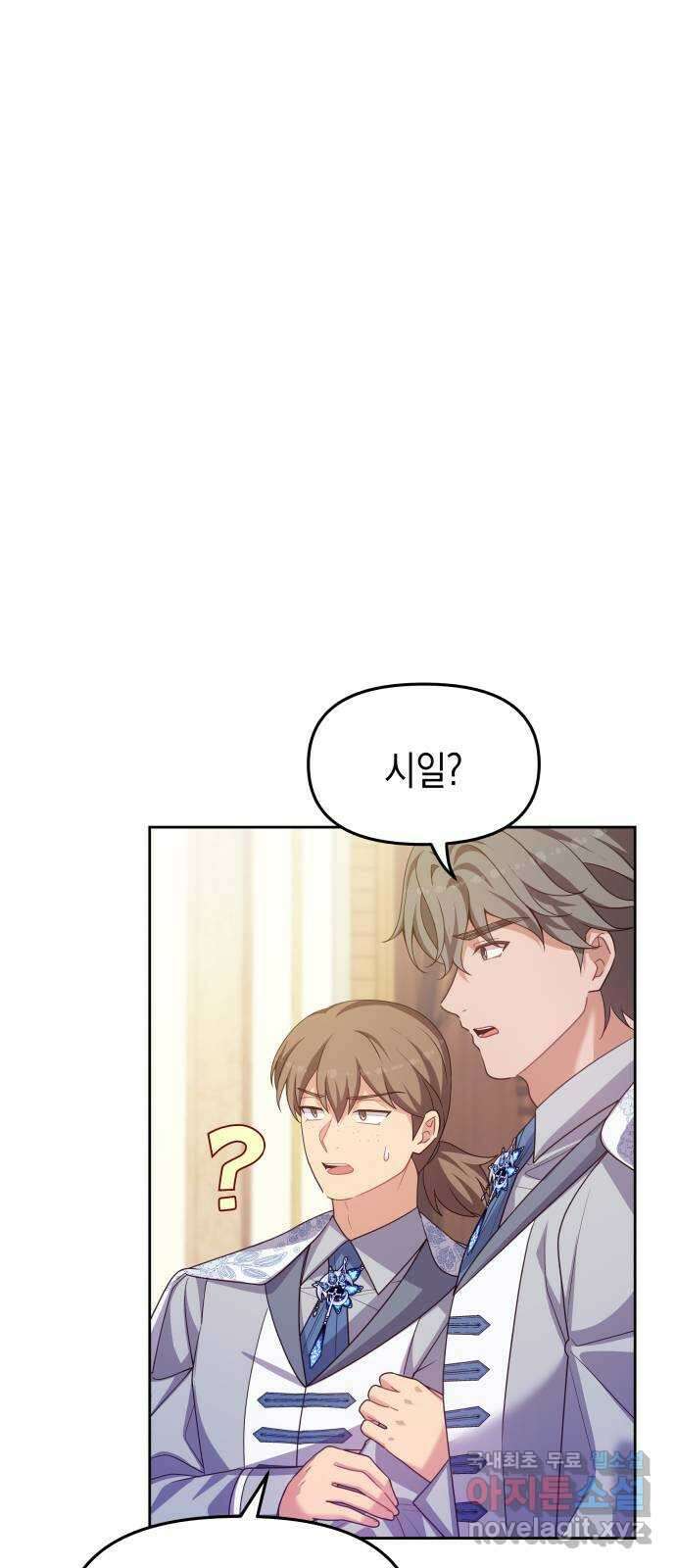 악당과 악당이 만나면 51화 10