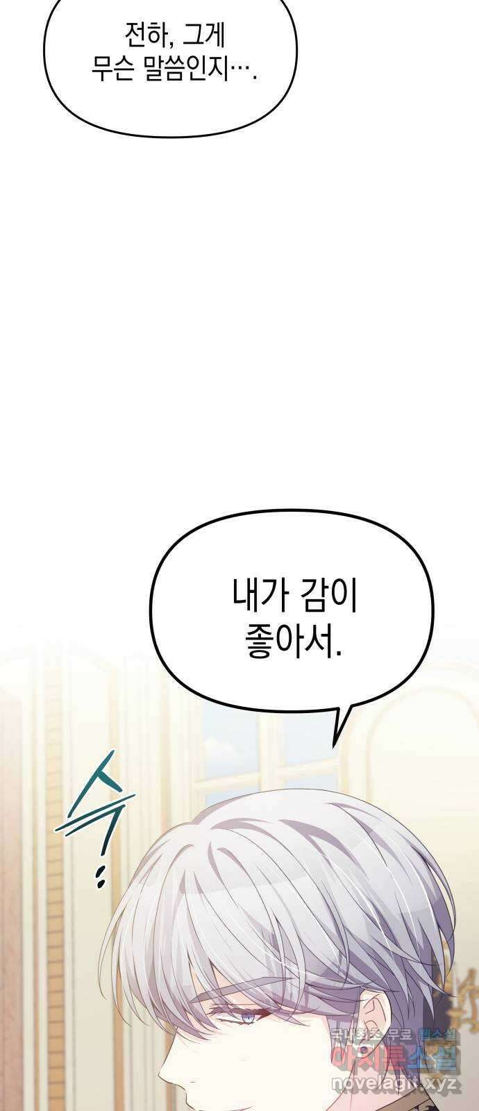악당과 악당이 만나면 51화 11