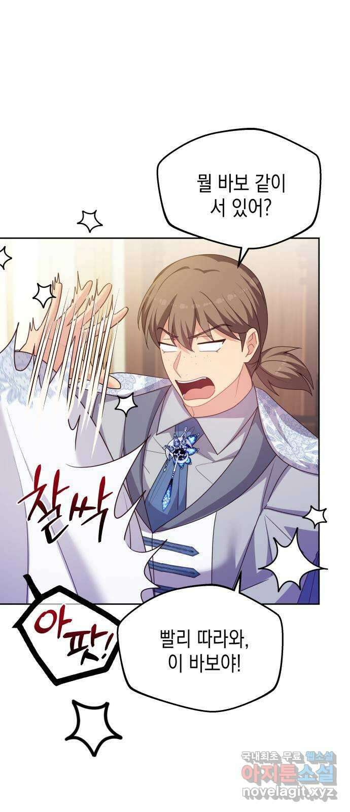 악당과 악당이 만나면 51화 13