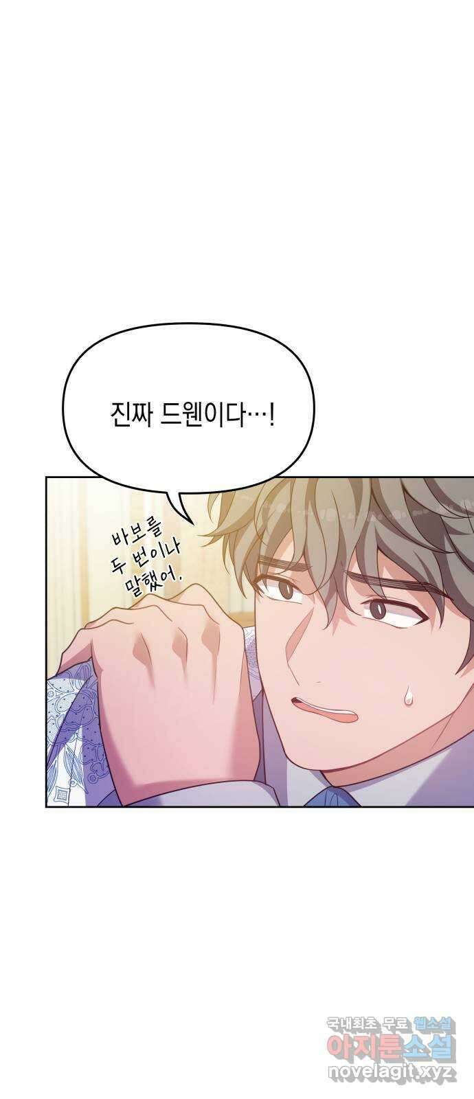 악당과 악당이 만나면 51화 14