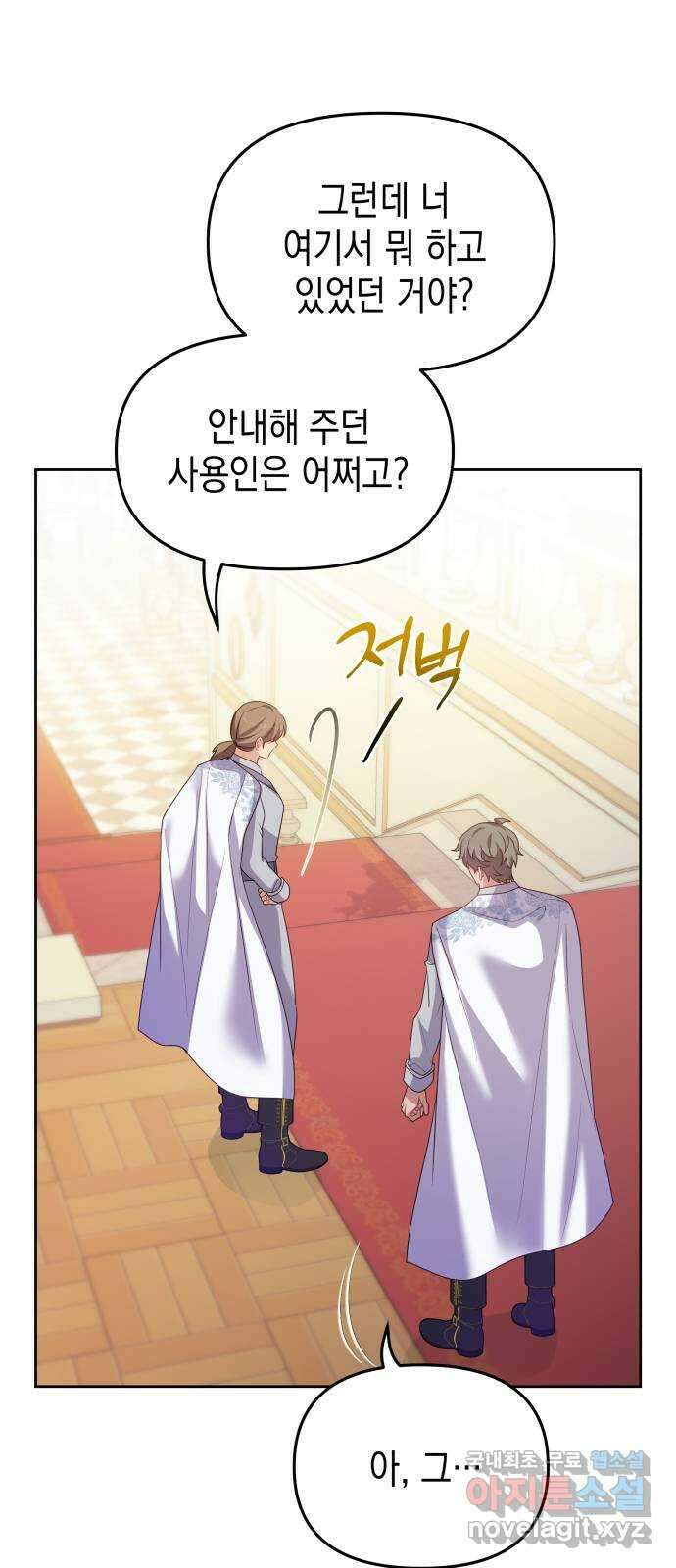 악당과 악당이 만나면 51화 15