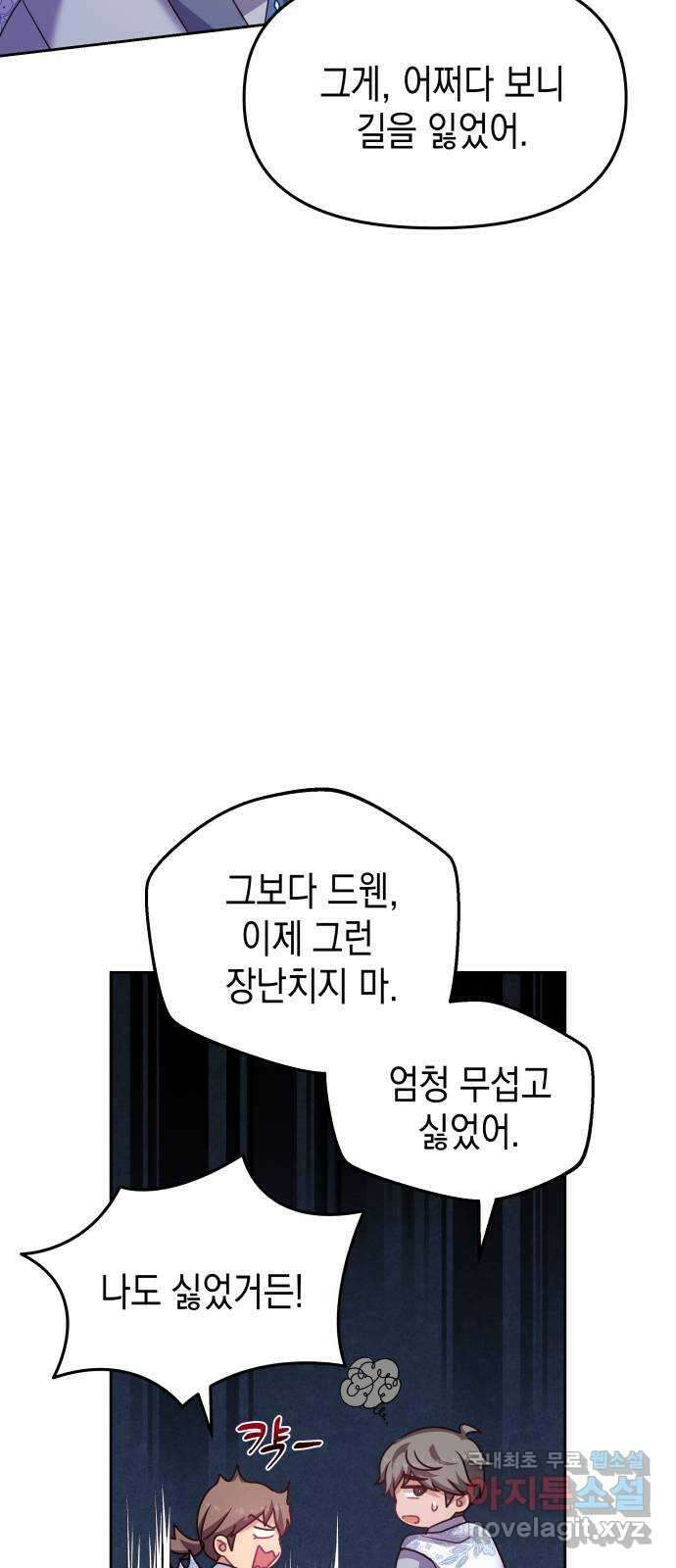악당과 악당이 만나면 51화 17