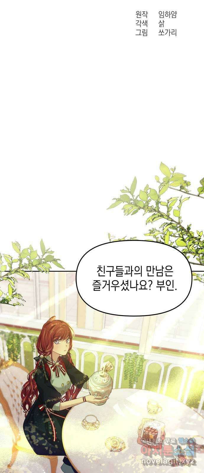 악당과 악당이 만나면 51화 19