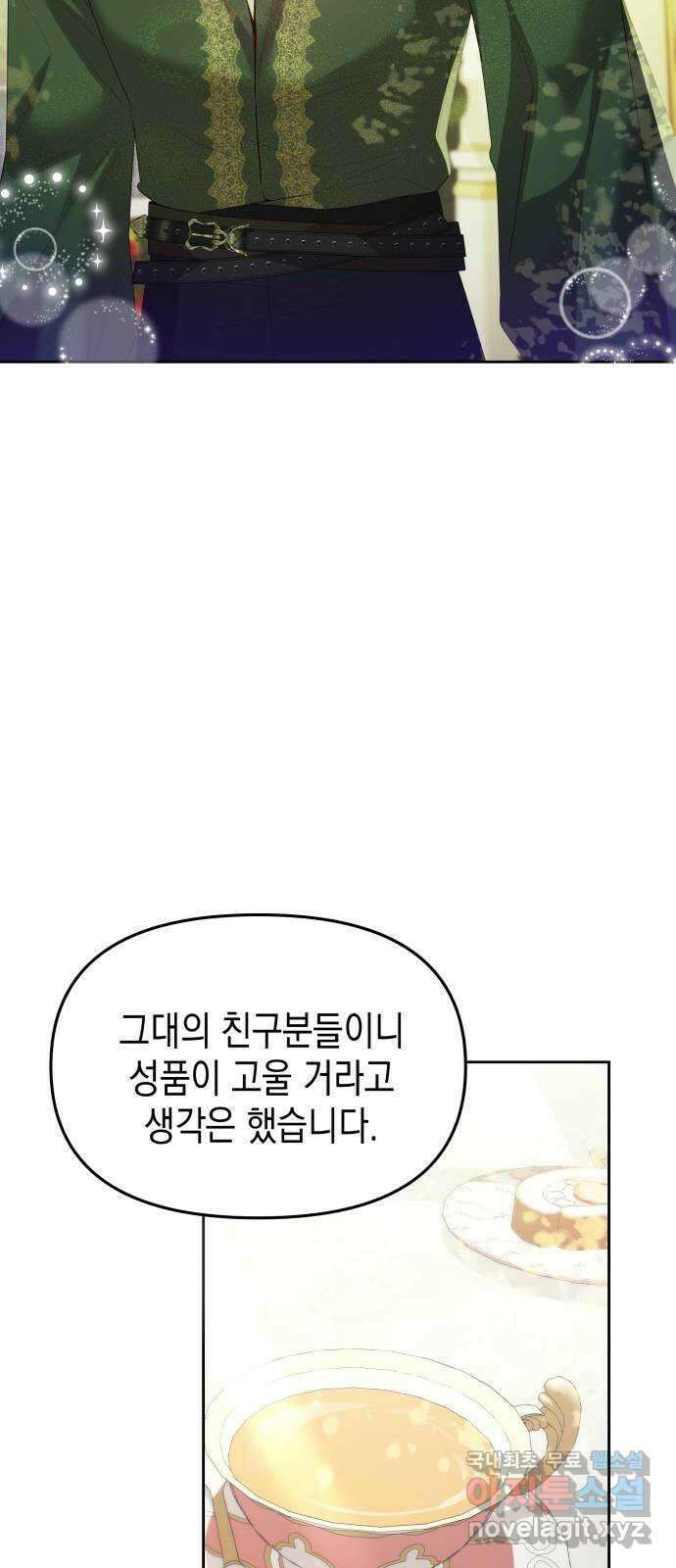 악당과 악당이 만나면 51화 21