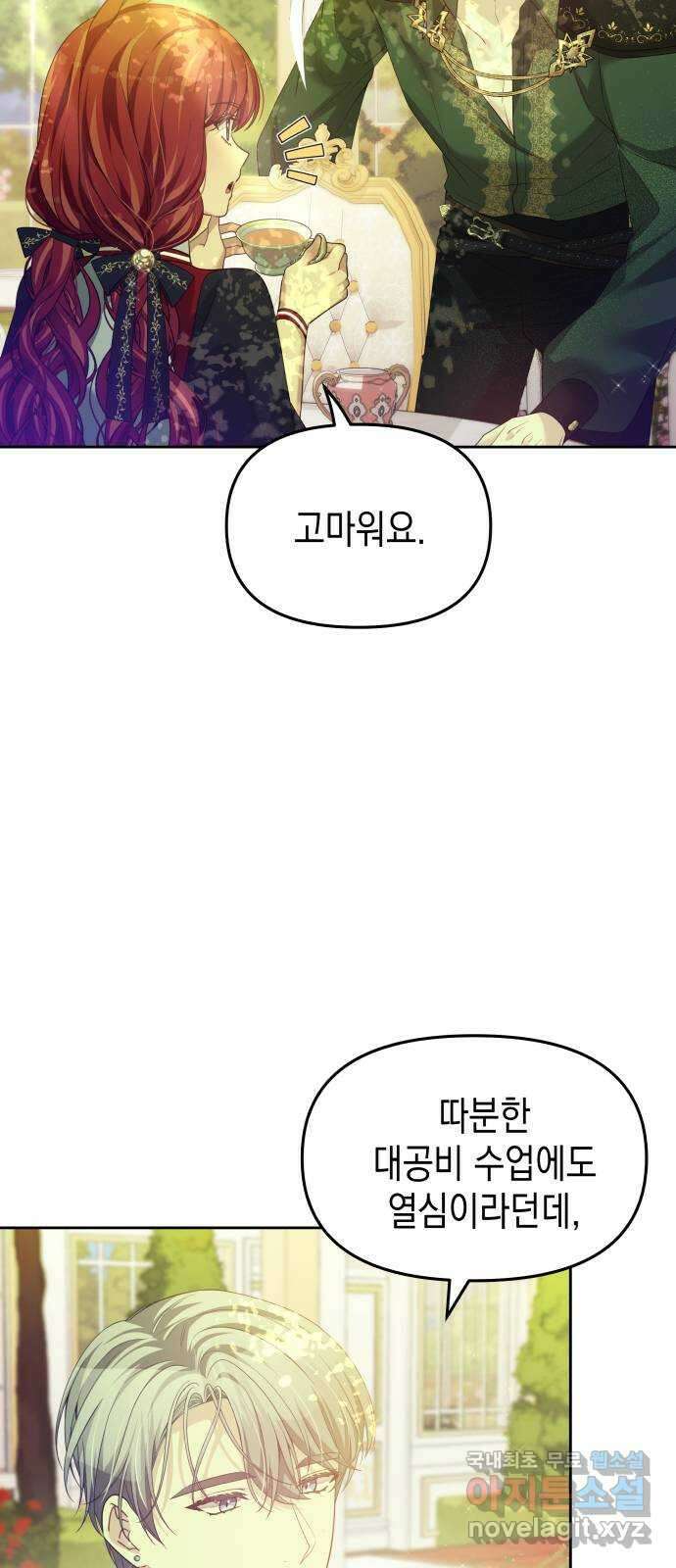 악당과 악당이 만나면 51화 23