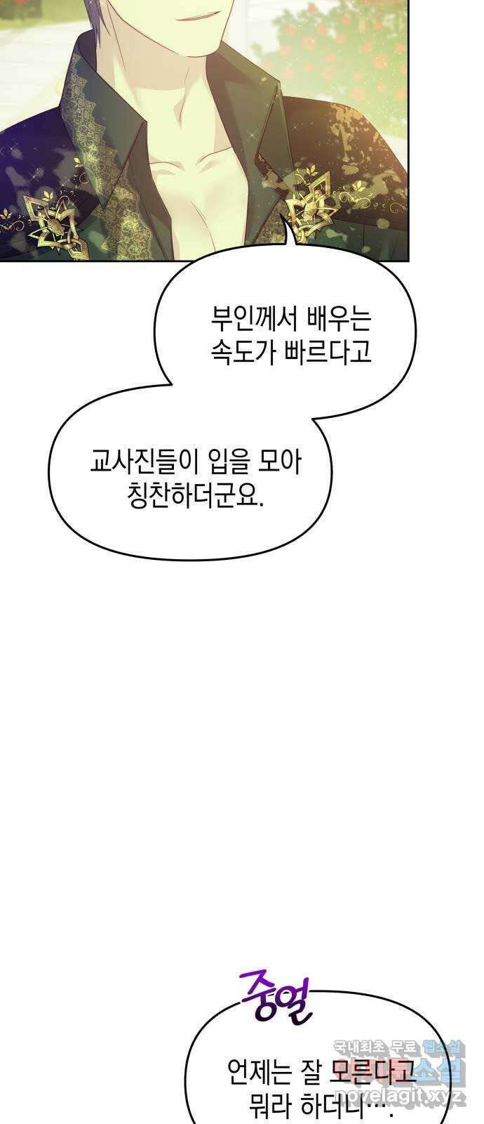 악당과 악당이 만나면 51화 24
