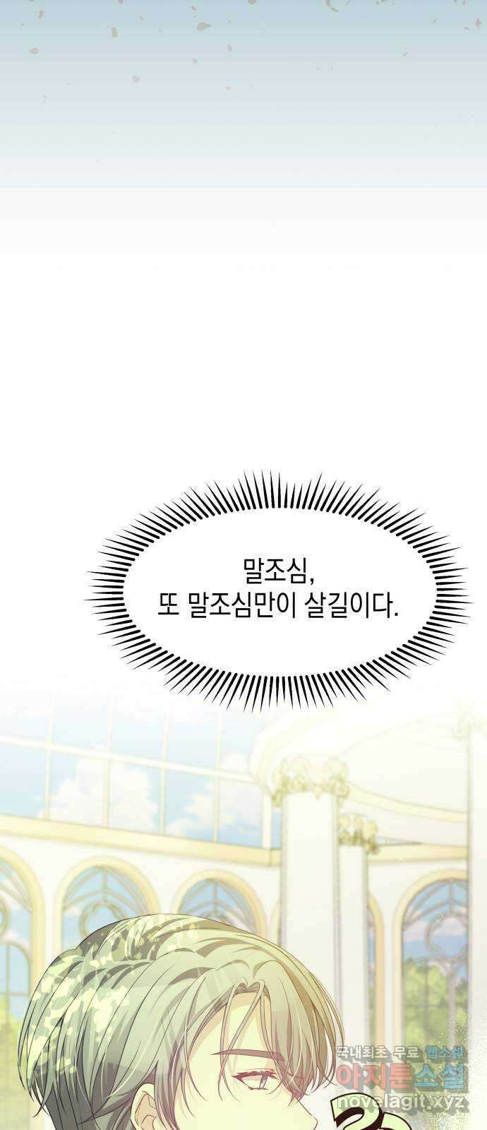 악당과 악당이 만나면 51화 27
