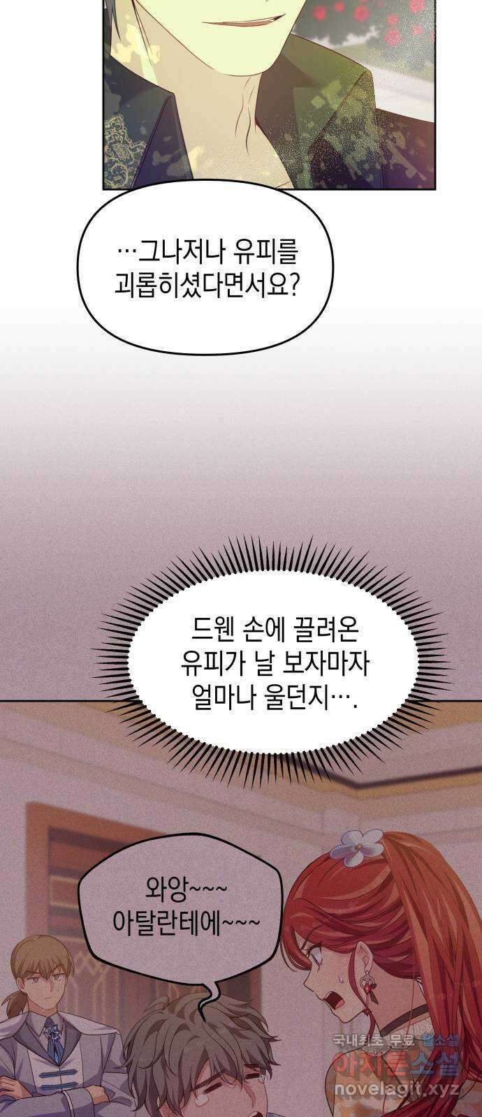 악당과 악당이 만나면 51화 30