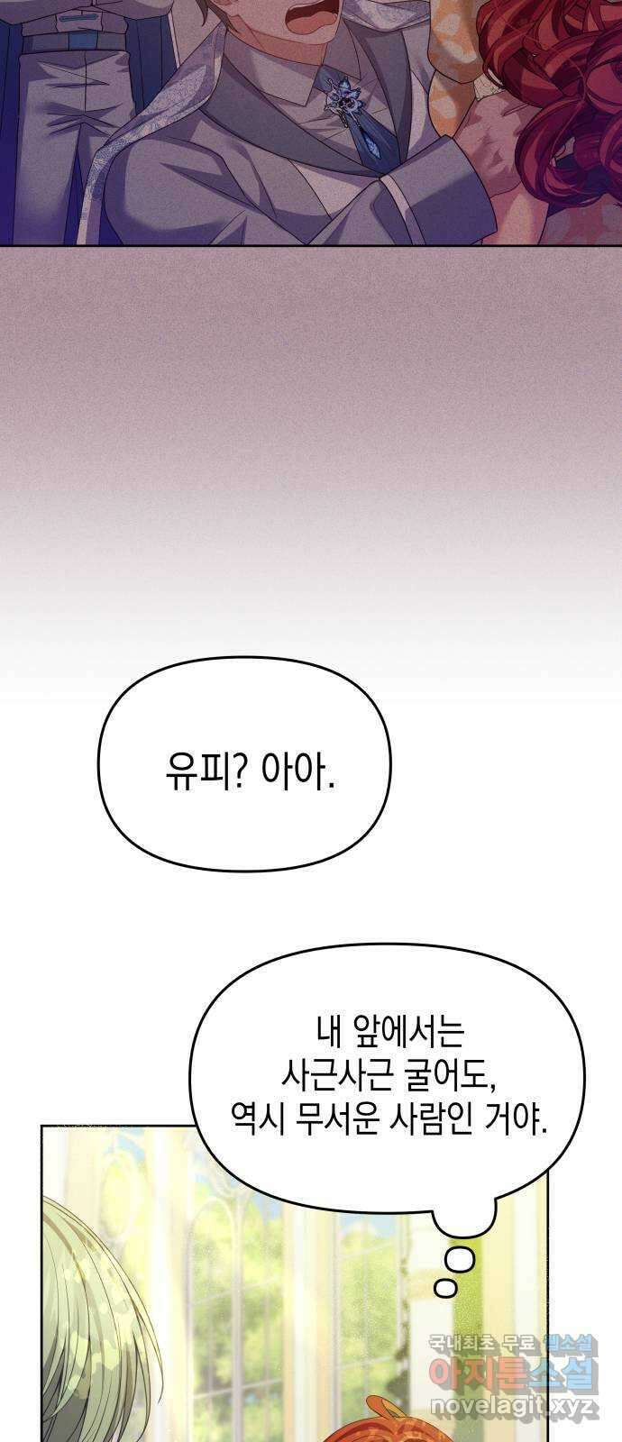 악당과 악당이 만나면 51화 31