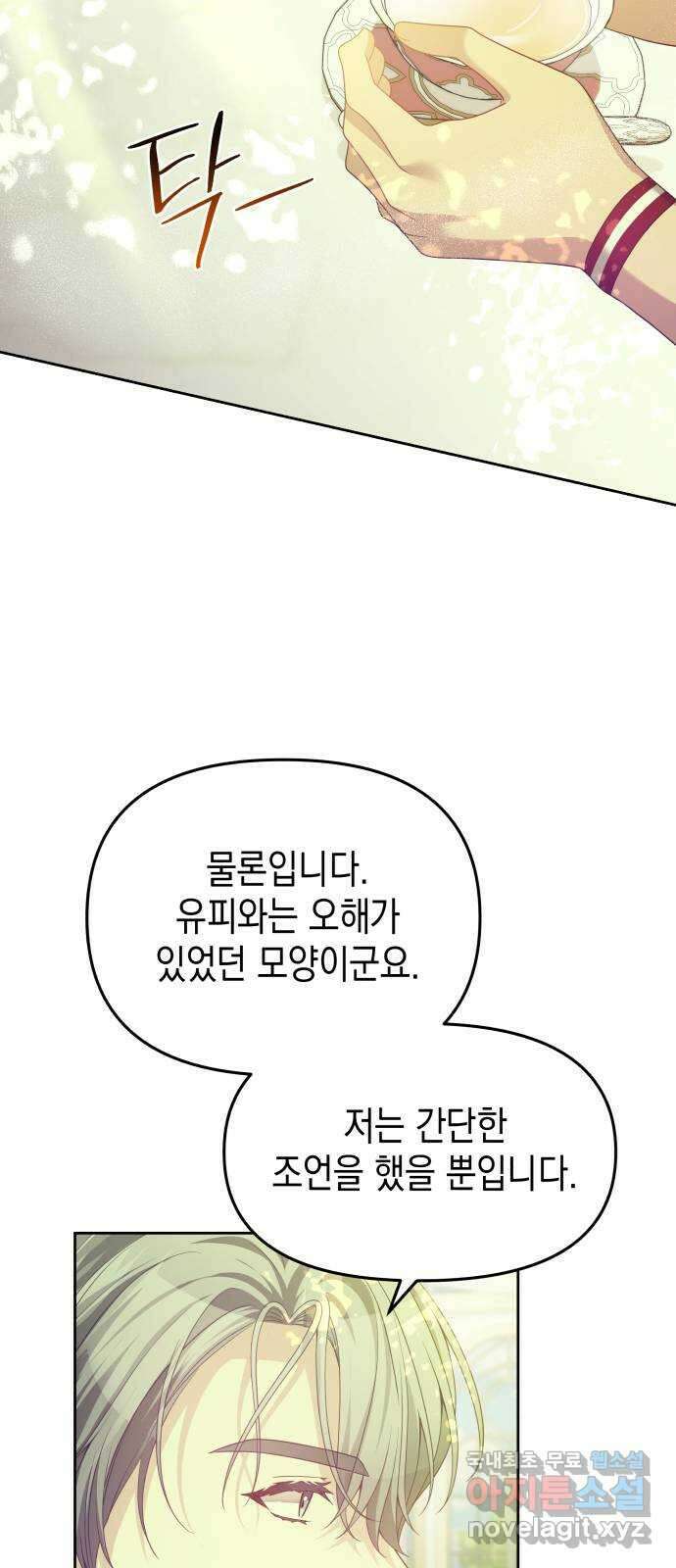 악당과 악당이 만나면 51화 34