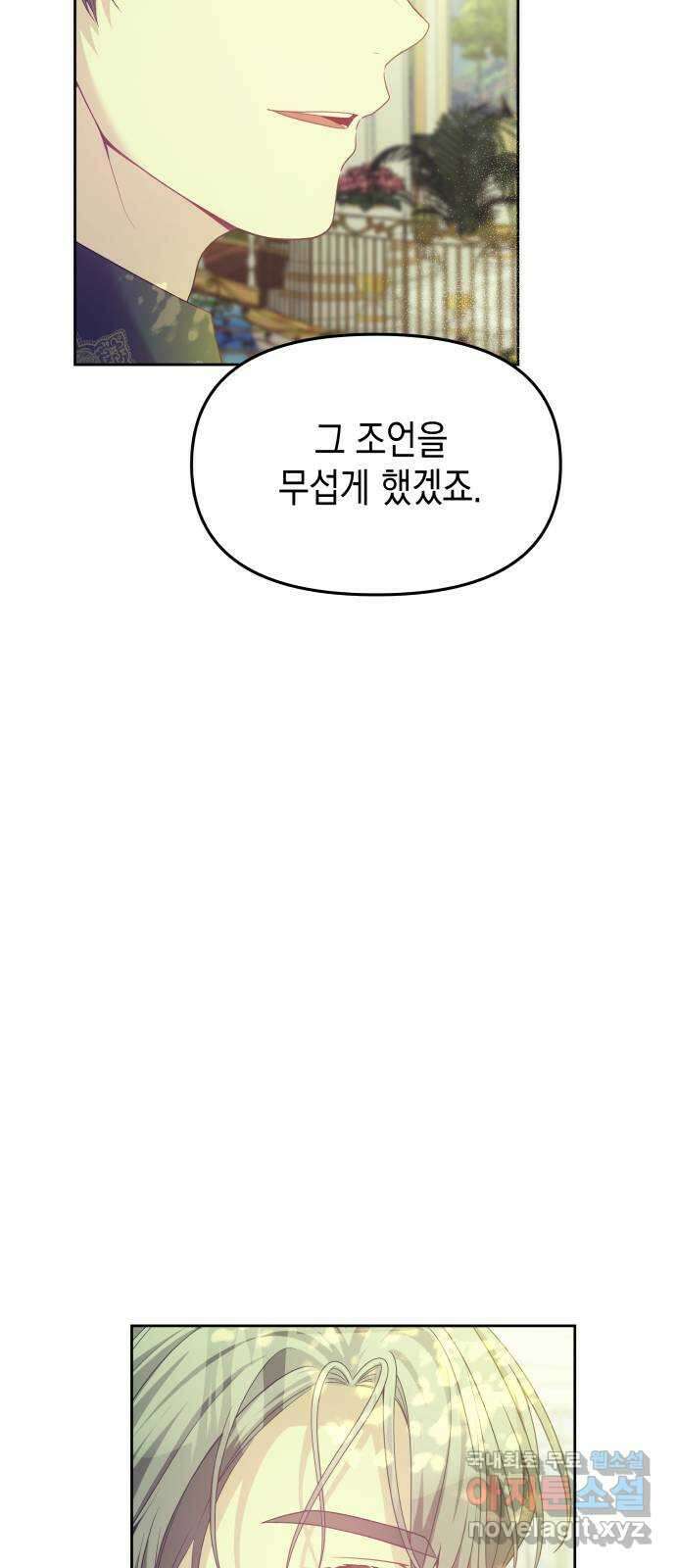 악당과 악당이 만나면 51화 35