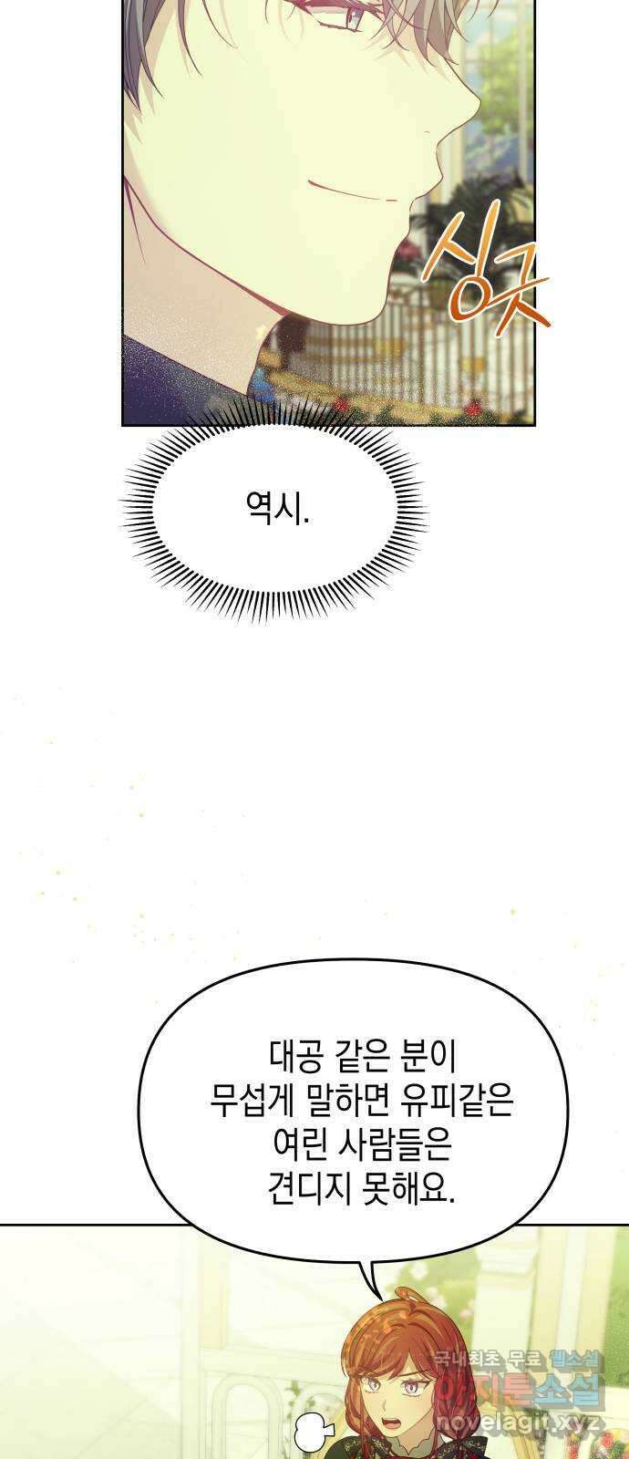 악당과 악당이 만나면 51화 36