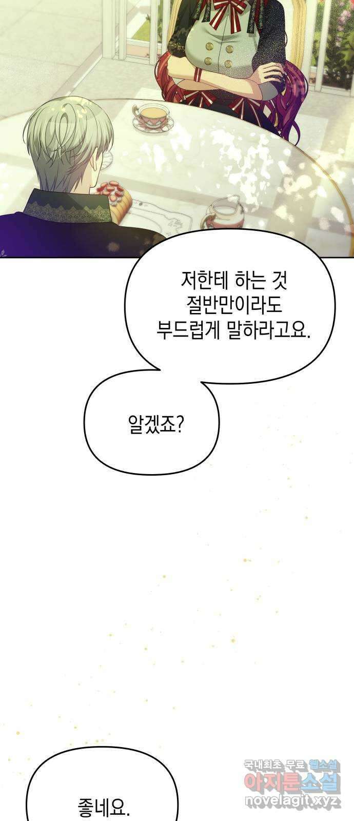 악당과 악당이 만나면 51화 37