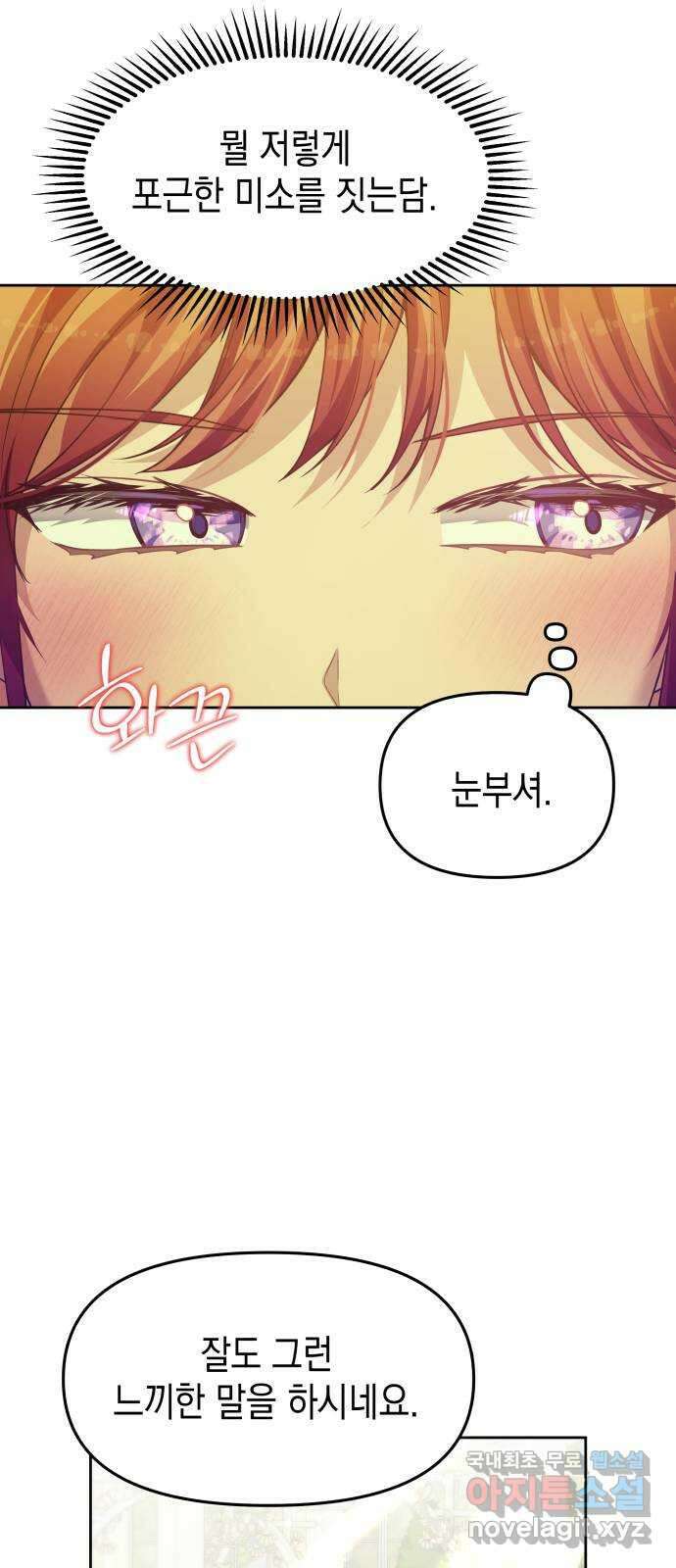 악당과 악당이 만나면 51화 43