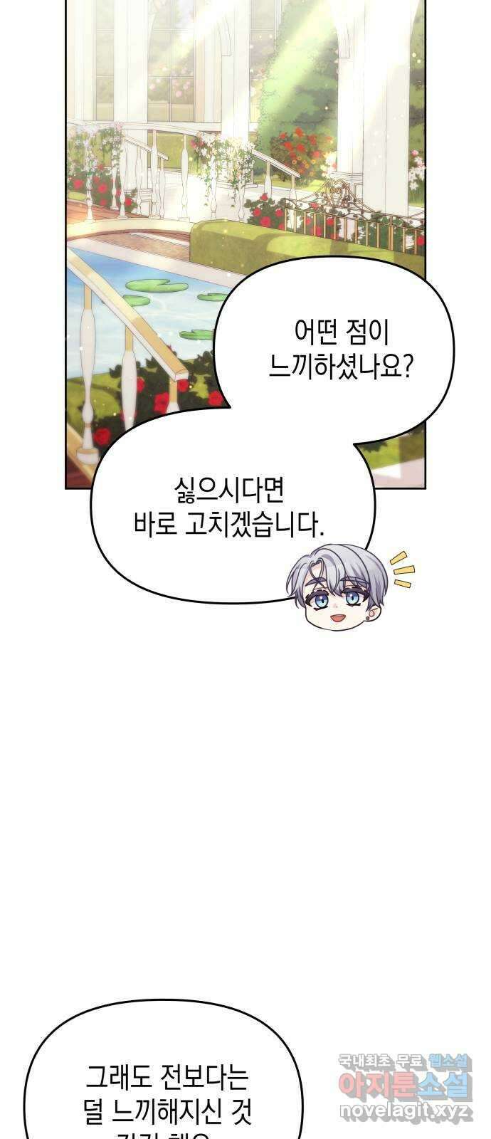 악당과 악당이 만나면 51화 44