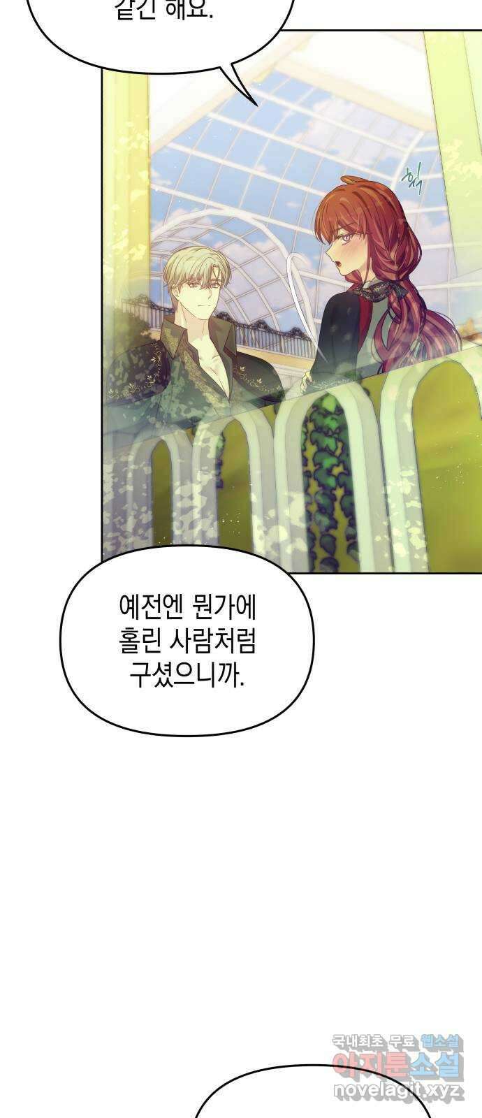 악당과 악당이 만나면 51화 45