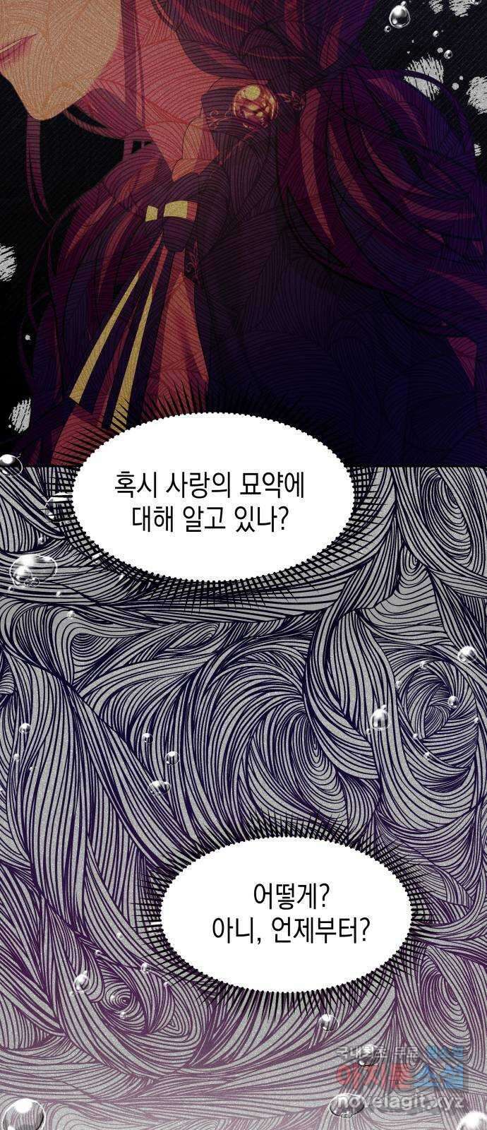 악당과 악당이 만나면 51화 48