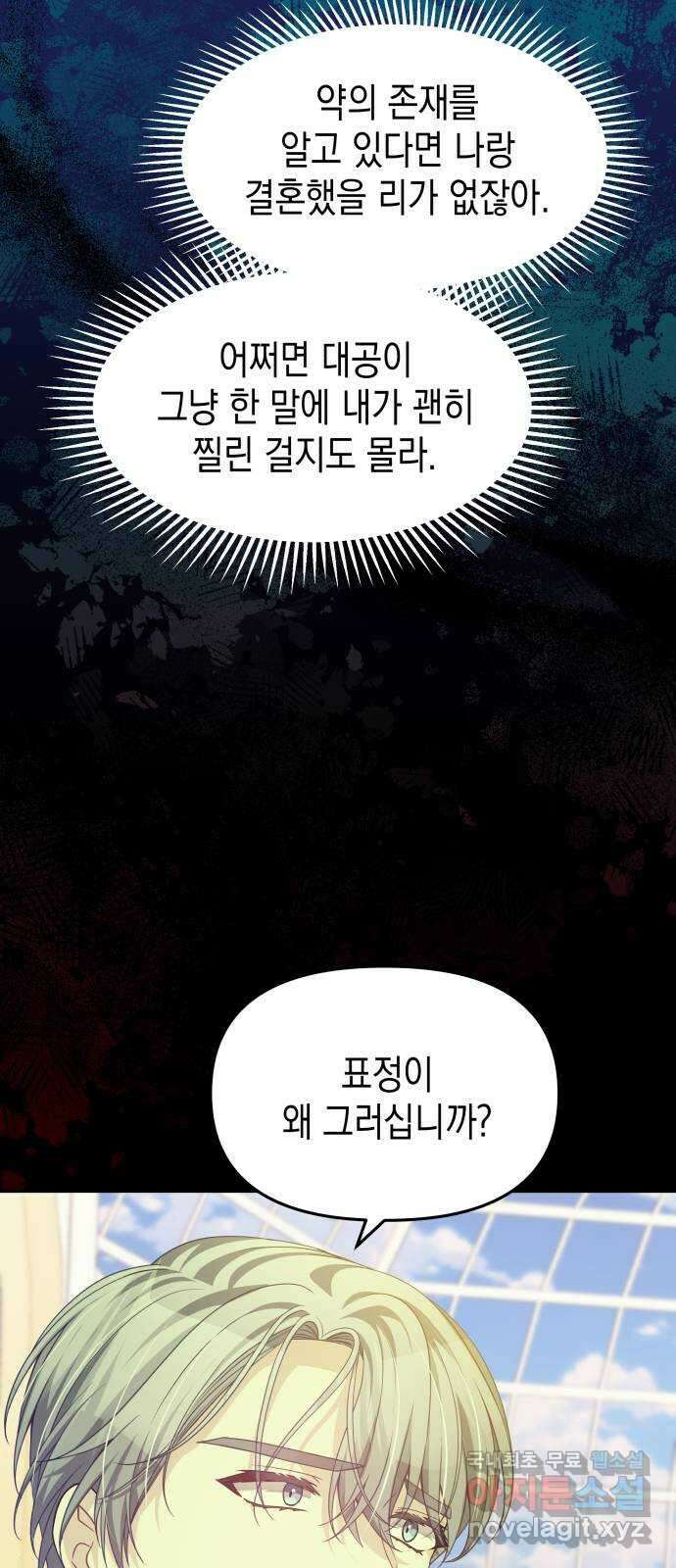 악당과 악당이 만나면 51화 50
