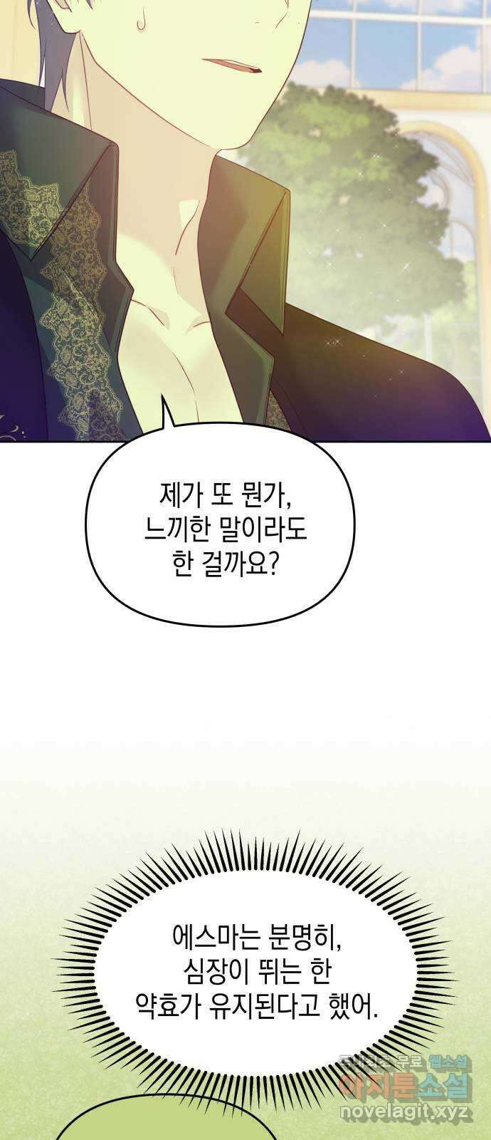 악당과 악당이 만나면 51화 51