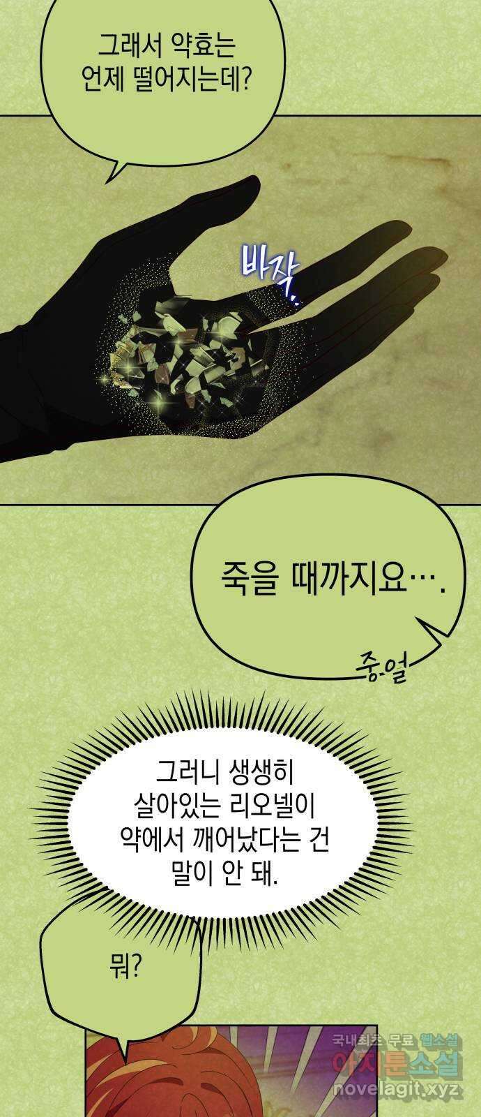 악당과 악당이 만나면 51화 52