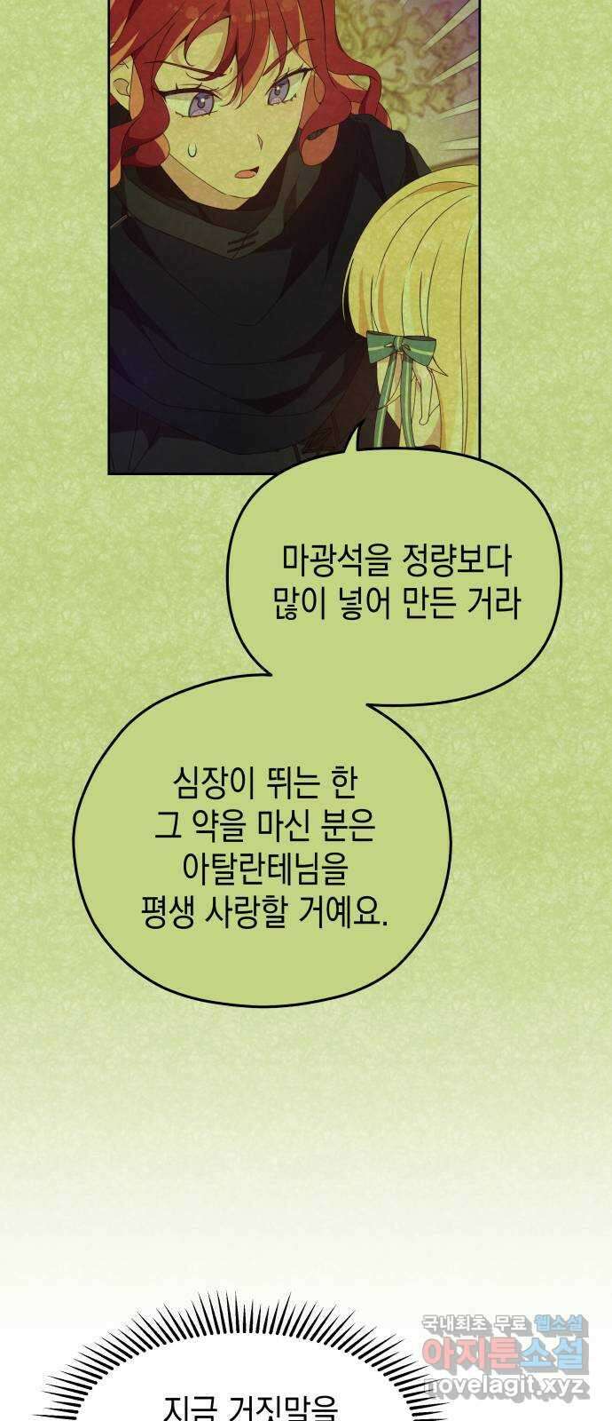 악당과 악당이 만나면 51화 53