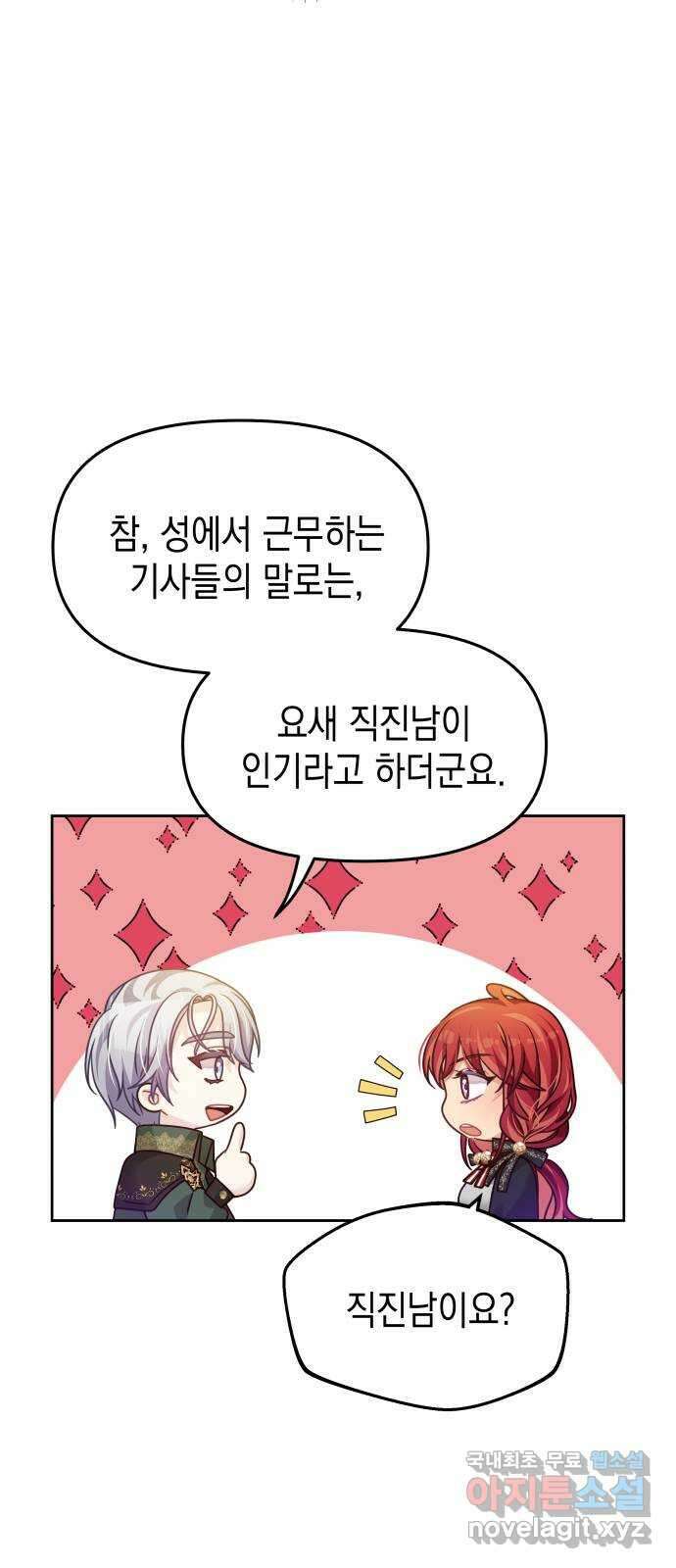 악당과 악당이 만나면 51화 55