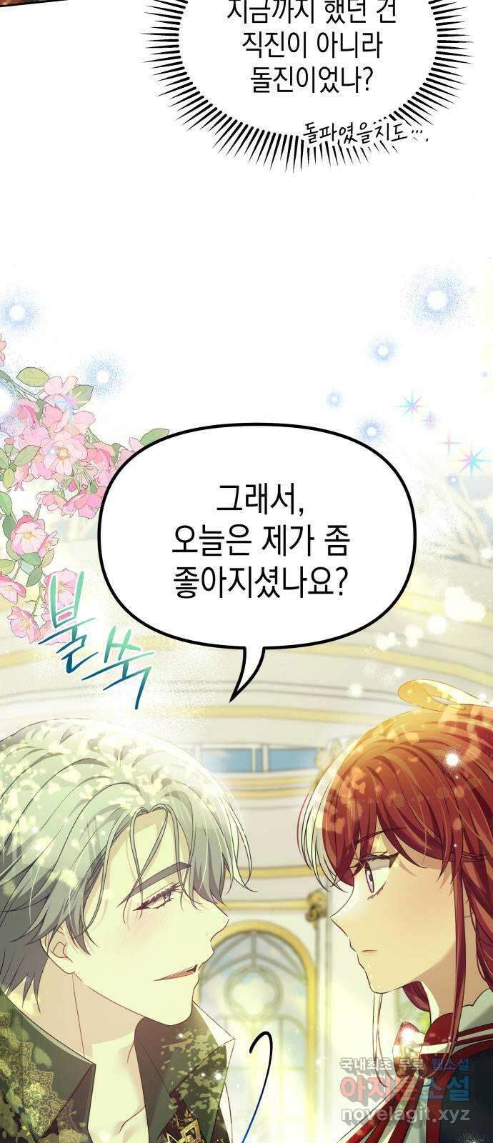 악당과 악당이 만나면 51화 57