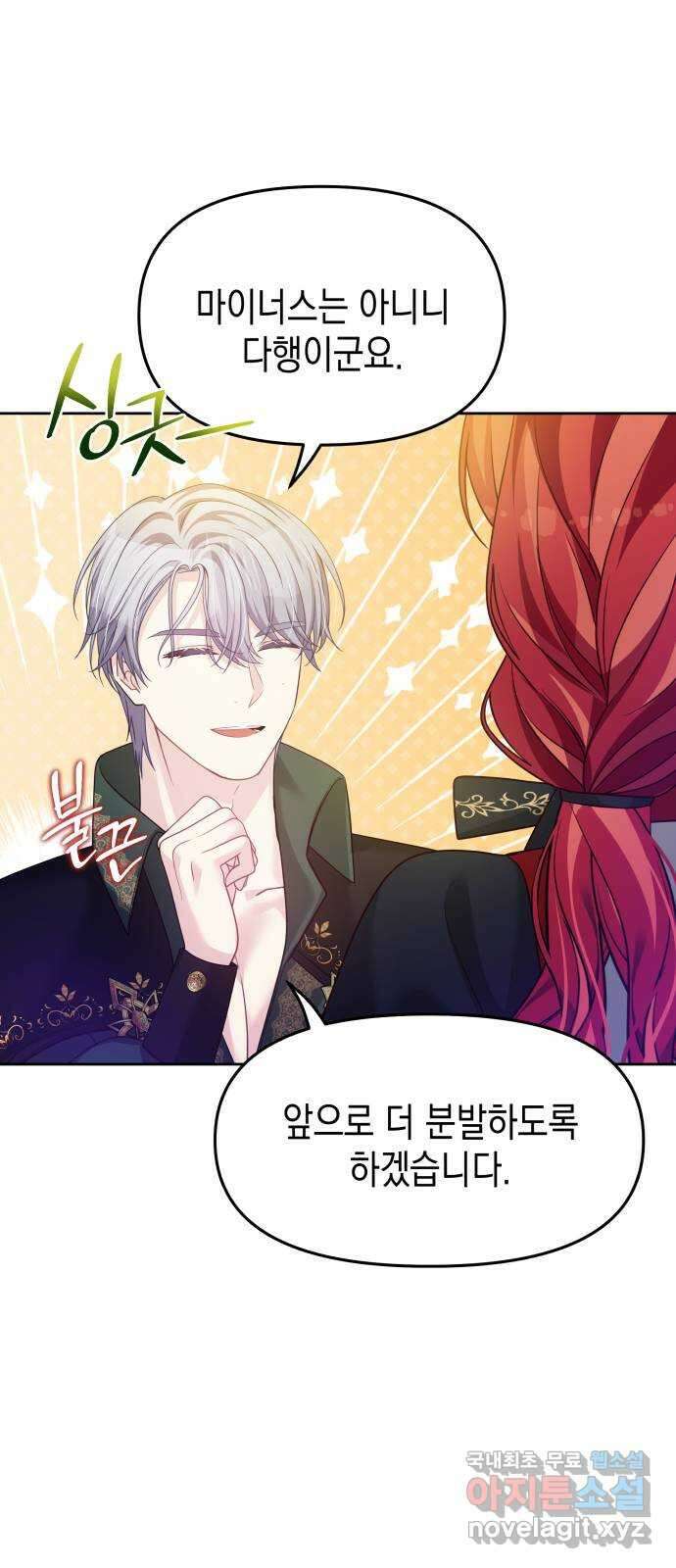 악당과 악당이 만나면 51화 61