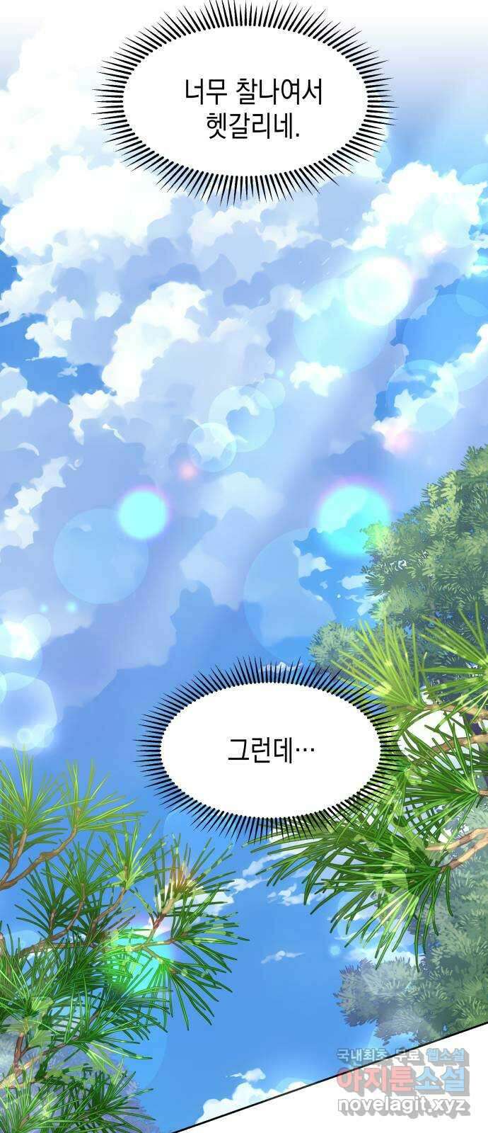 악당과 악당이 만나면 51화 63