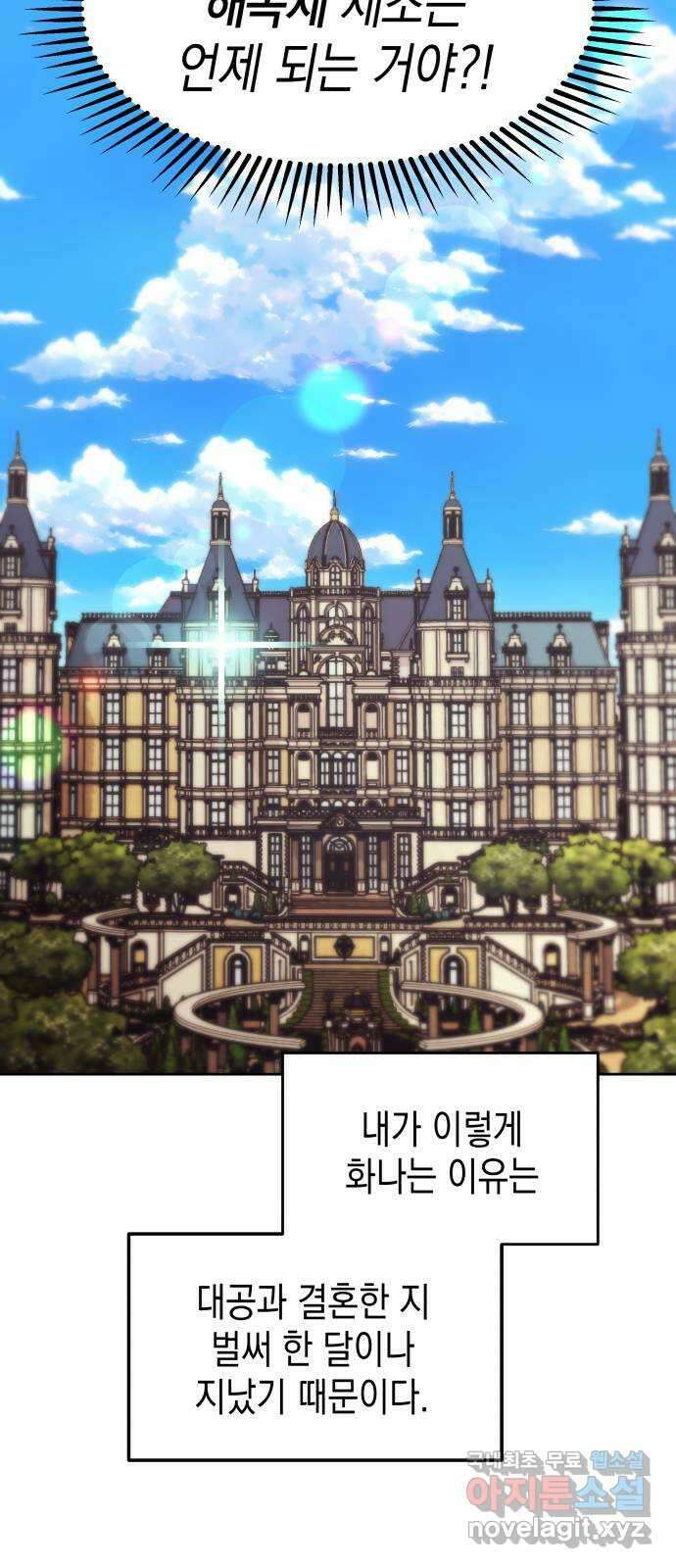 악당과 악당이 만나면 51화 65