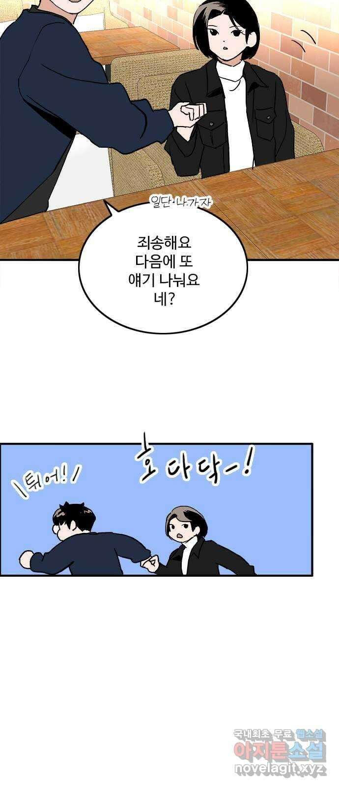 하루의 하루 107화 설득 5