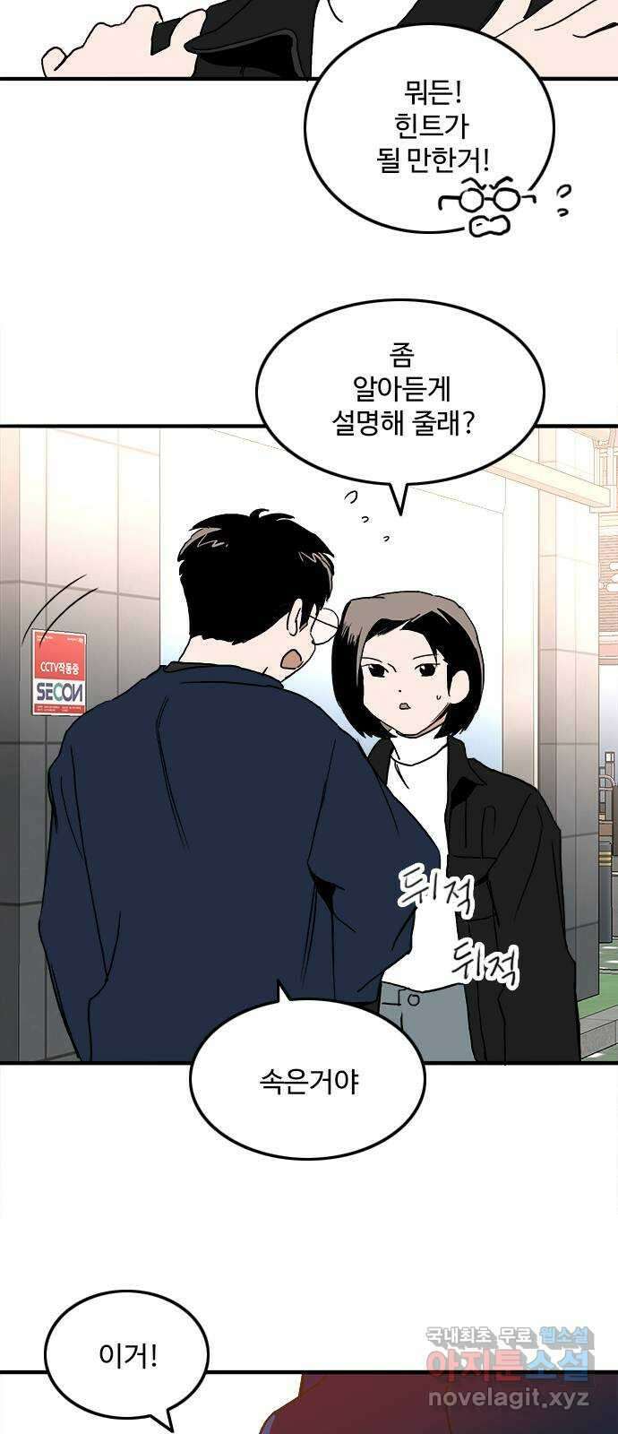 하루의 하루 107화 설득 9