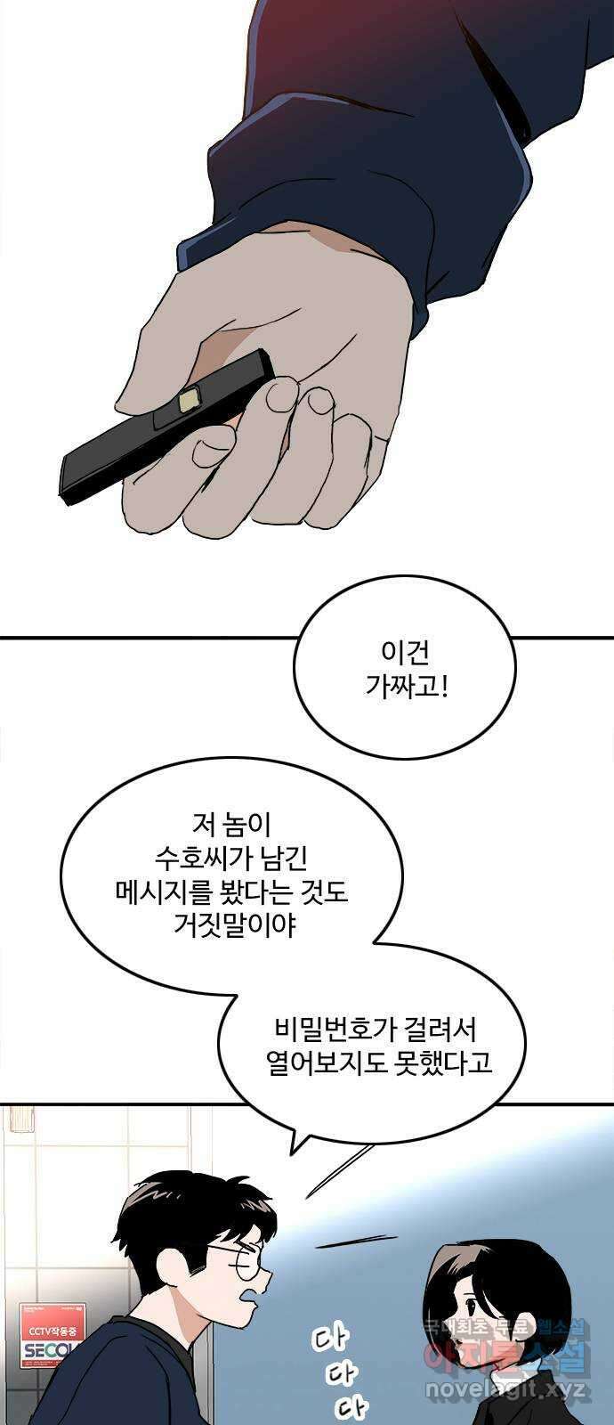 하루의 하루 107화 설득 10