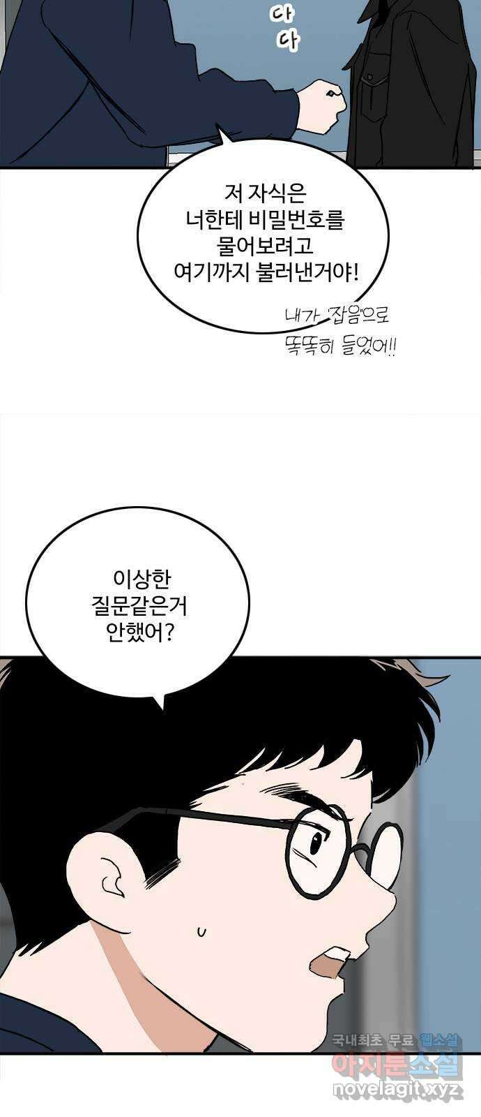 하루의 하루 107화 설득 11