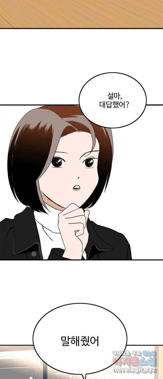 하루의 하루 107화 설득 14