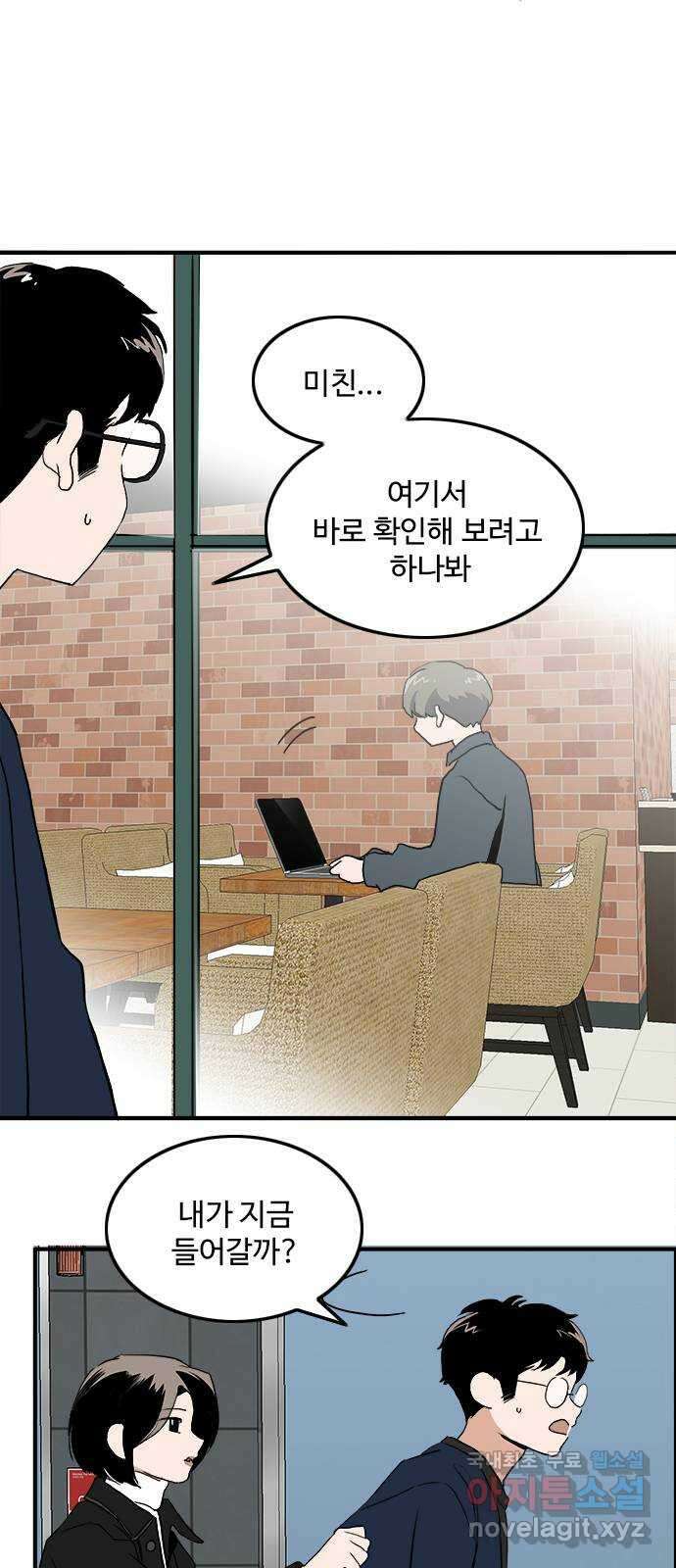 하루의 하루 107화 설득 18