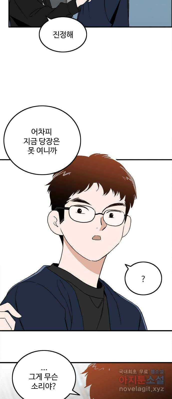 하루의 하루 107화 설득 19